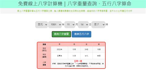 五行人格查詢|免費線上八字計算機｜八字重量查詢、五行八字算